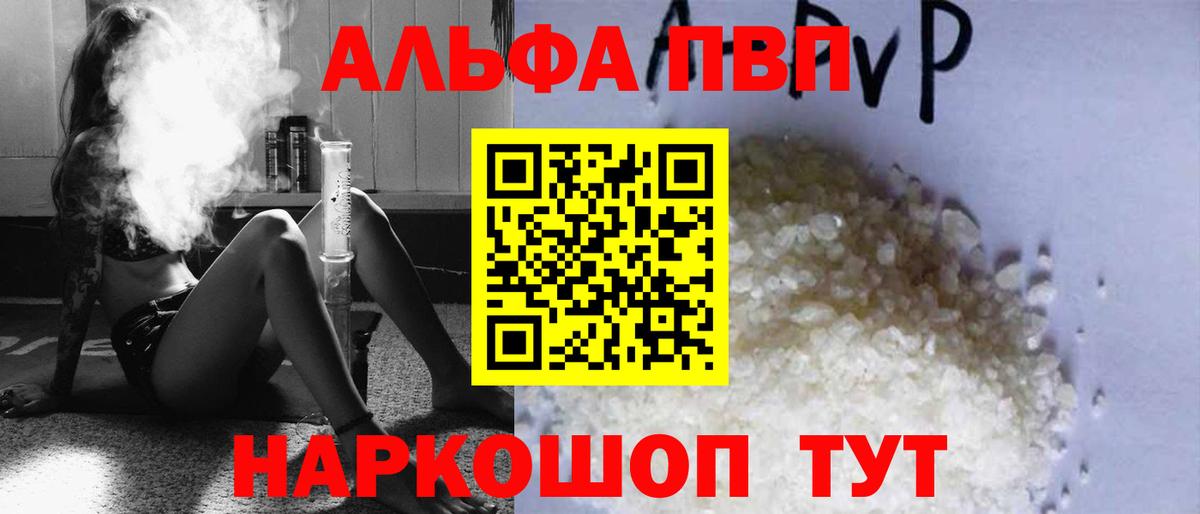 Альфа ПВП Crystall Большой Камень