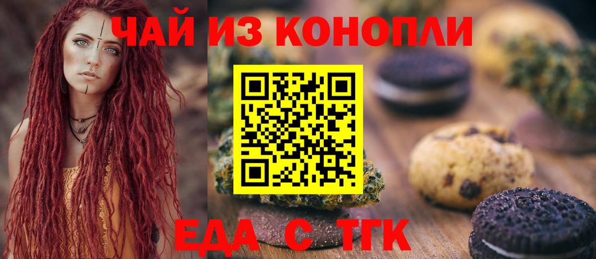 Большой Камень  Печенье с ТГК марихуана  Вход с VPN 