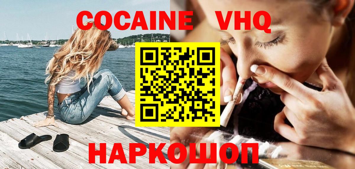 Большой Камень  COCAIN VHQ  Cocaine Эквадор  Вход с VPN 