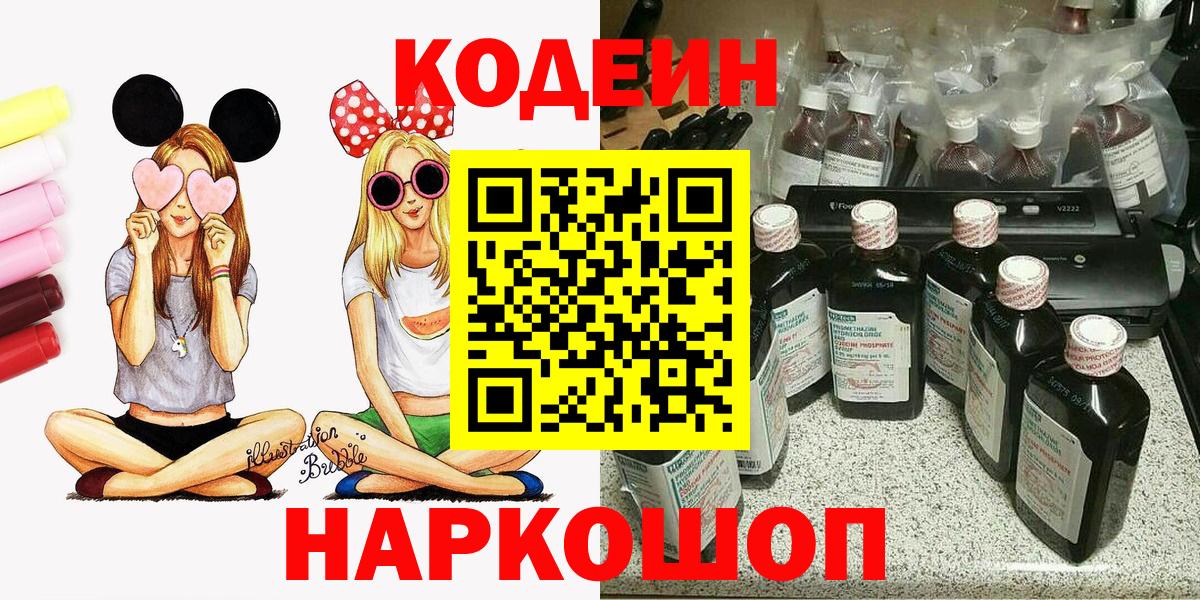 Кодеин напиток Lean (лин) Большой Камень