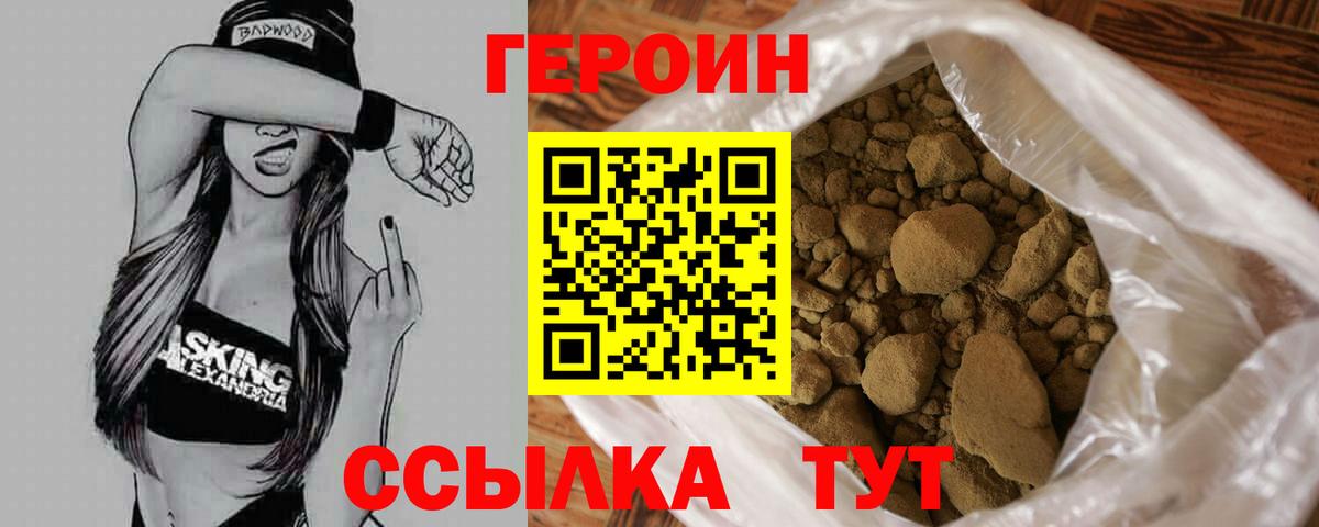 Героин хмурый Большой Камень