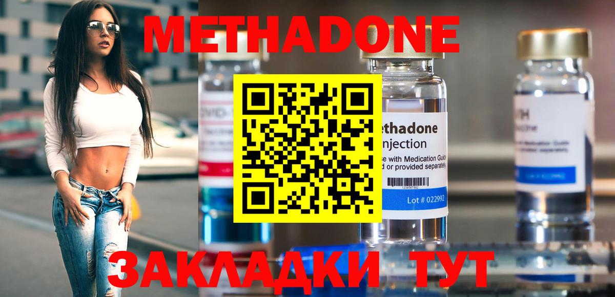 Метадон мёд  Вход с VPN  МЕТАДОН кристалл  Большой Камень 