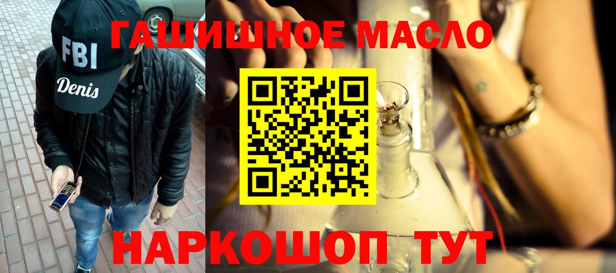 ТГК THC oil  Вход с VPN  Большой Камень 